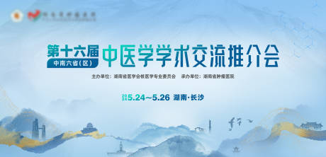 源文件下載【醫(yī)學(xué)學(xué)術(shù)交流推介會(huì)活動(dòng)背景板】編號(hào)：87620026650238396