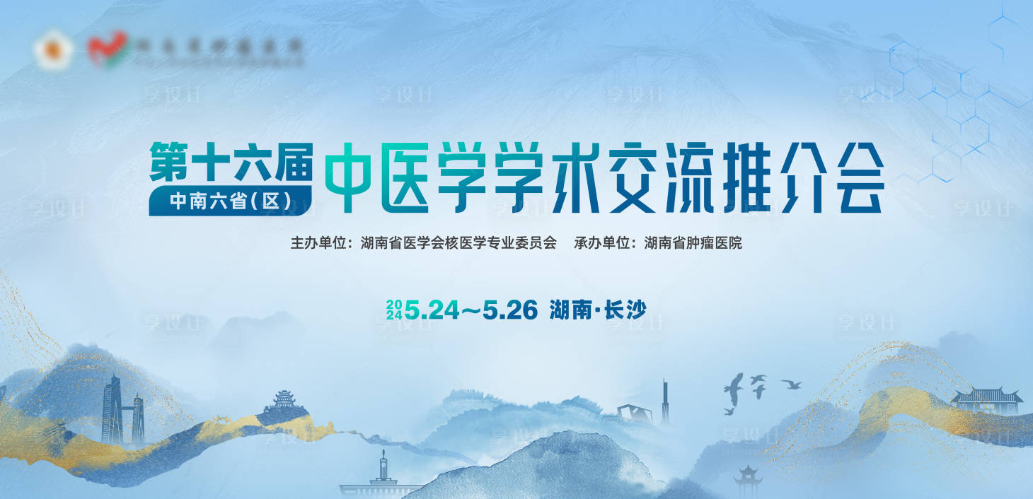 源文件下載【醫學學術交流推介會活動背景板】編號：87620026650238396