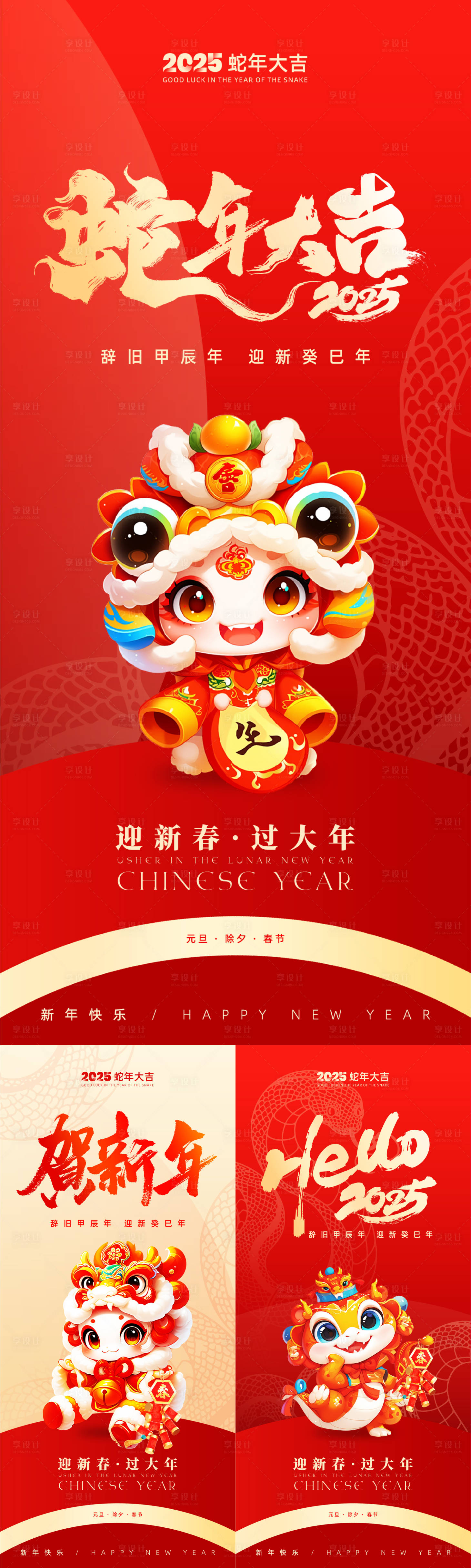 源文件下载【蛇年新年元旦海报】编号：76150026986489823