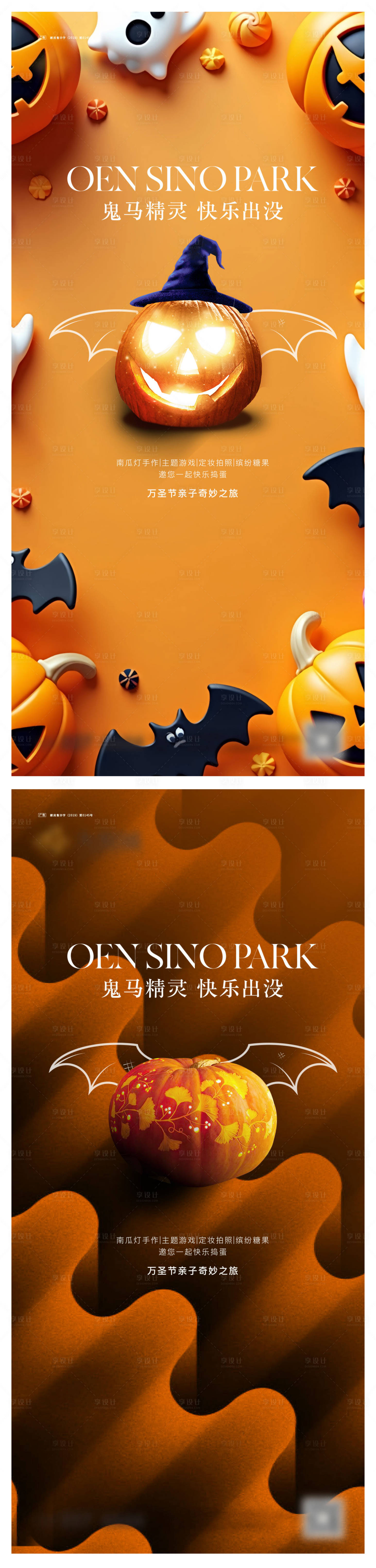 源文件下载【享设计】搜索编号：43750026870007193【万圣节海报】