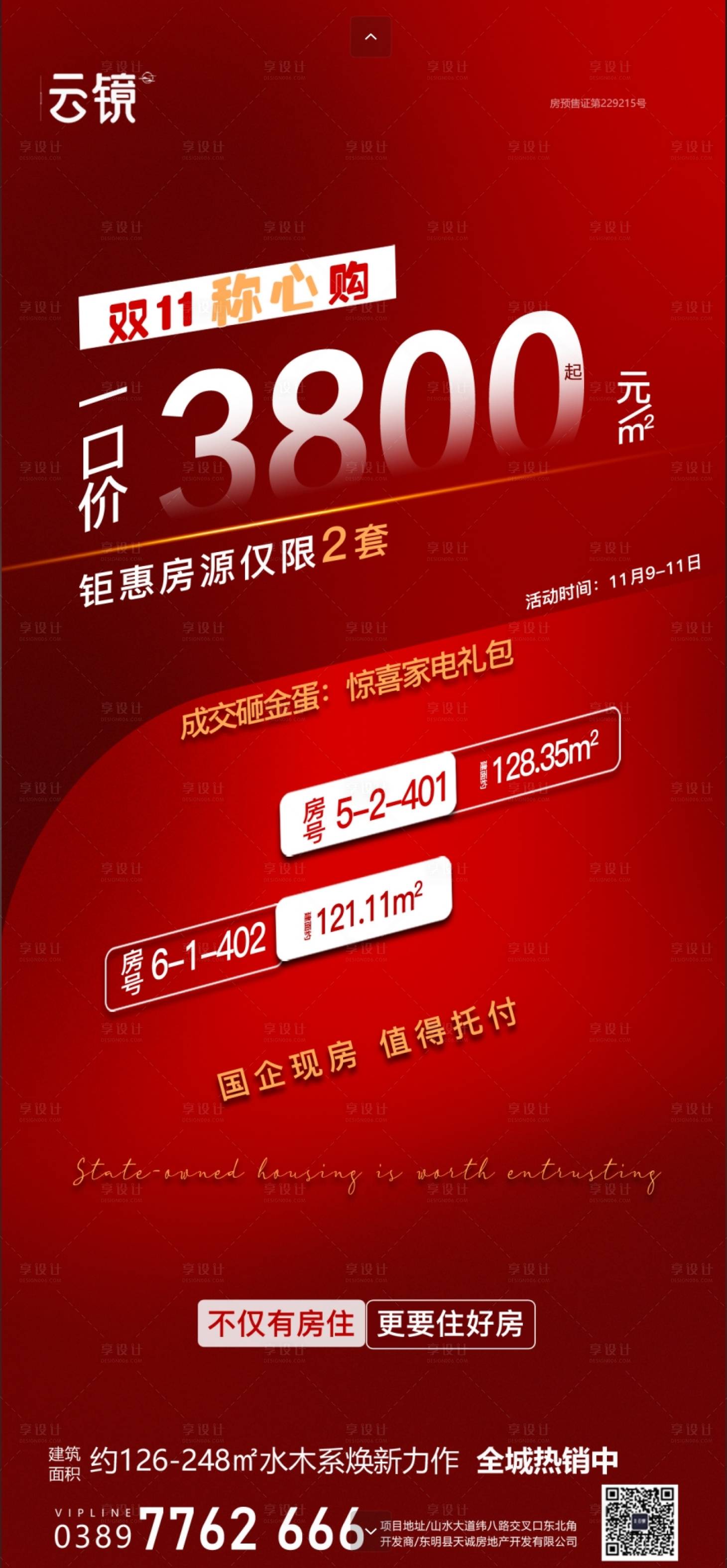 源文件下載【享設計】搜索編號：59930026809535431【房地產雙11促銷海報 】