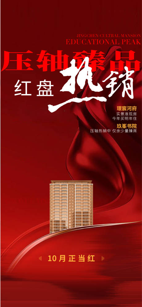 源文件下载【享设计】搜索编号：13490026563262168【热销海报】