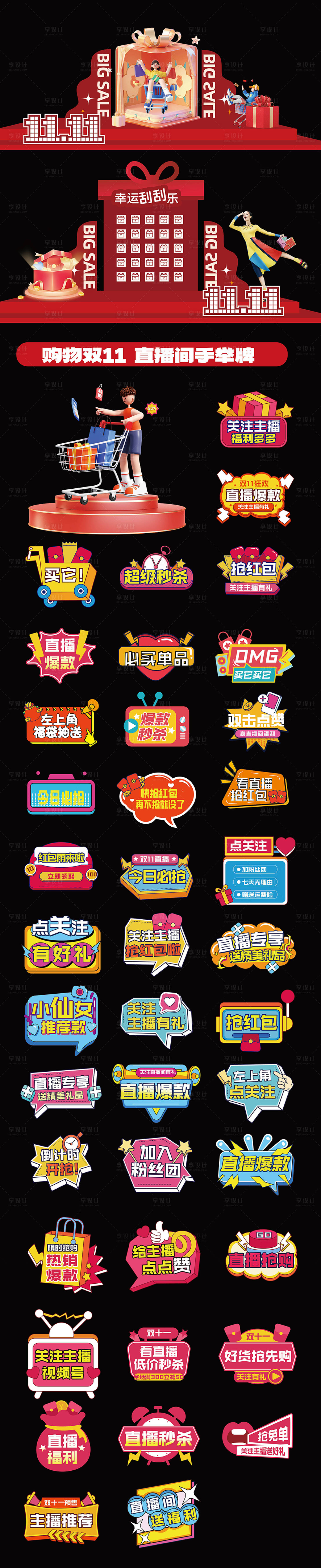 源文件下載【享設計】搜索編號：46450026852231819【購物雙11DP點美陳】