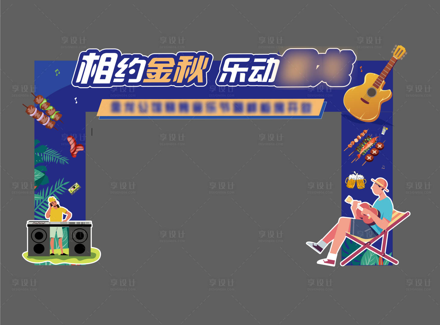 源文件下载【享设计】搜索编号：39970026762048579【音乐节龙门架】