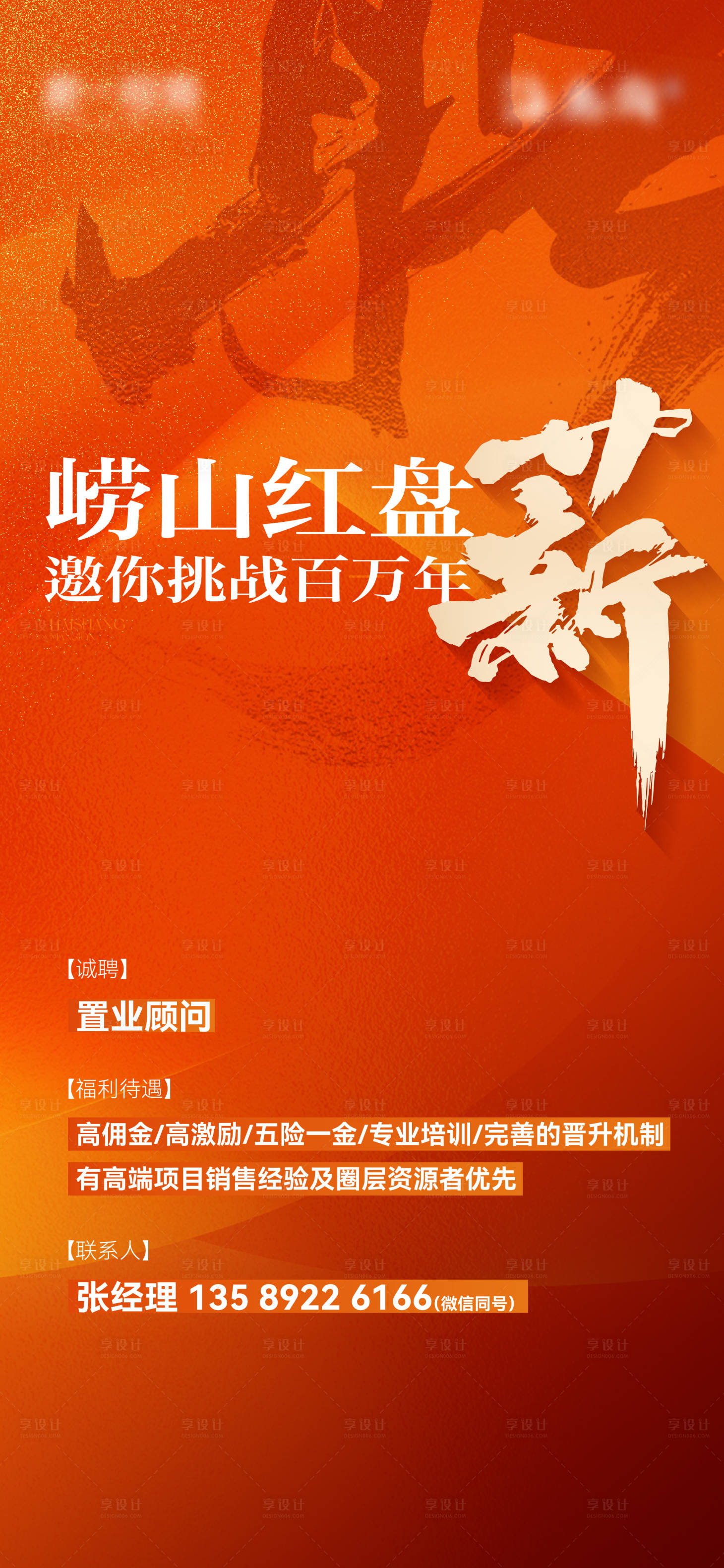 源文件下載【享設(shè)計(jì)】搜索編號(hào)：40000026853928409【招聘海報(bào)】