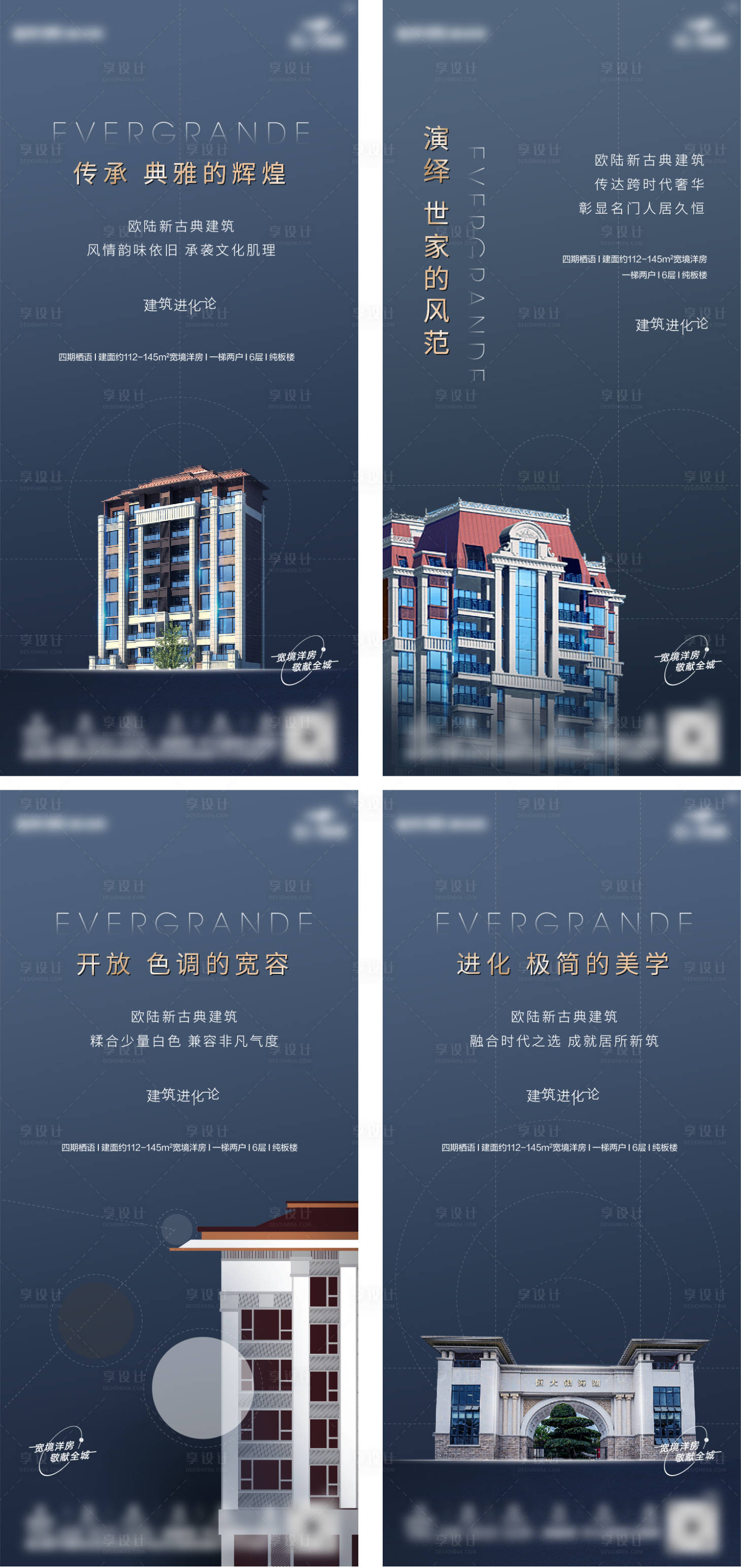 源文件下載【享設計】搜索編號：66390026754756932【地產建筑系列海報】