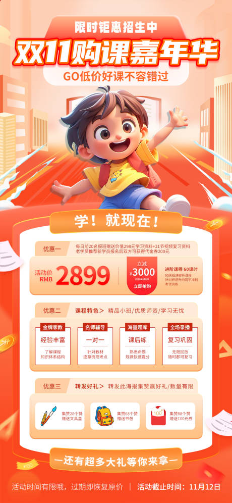 源文件下載【享設(shè)計(jì)】搜索編號(hào)：77390027011062961【雙十一購(gòu)物活動(dòng)宣傳海報(bào)】