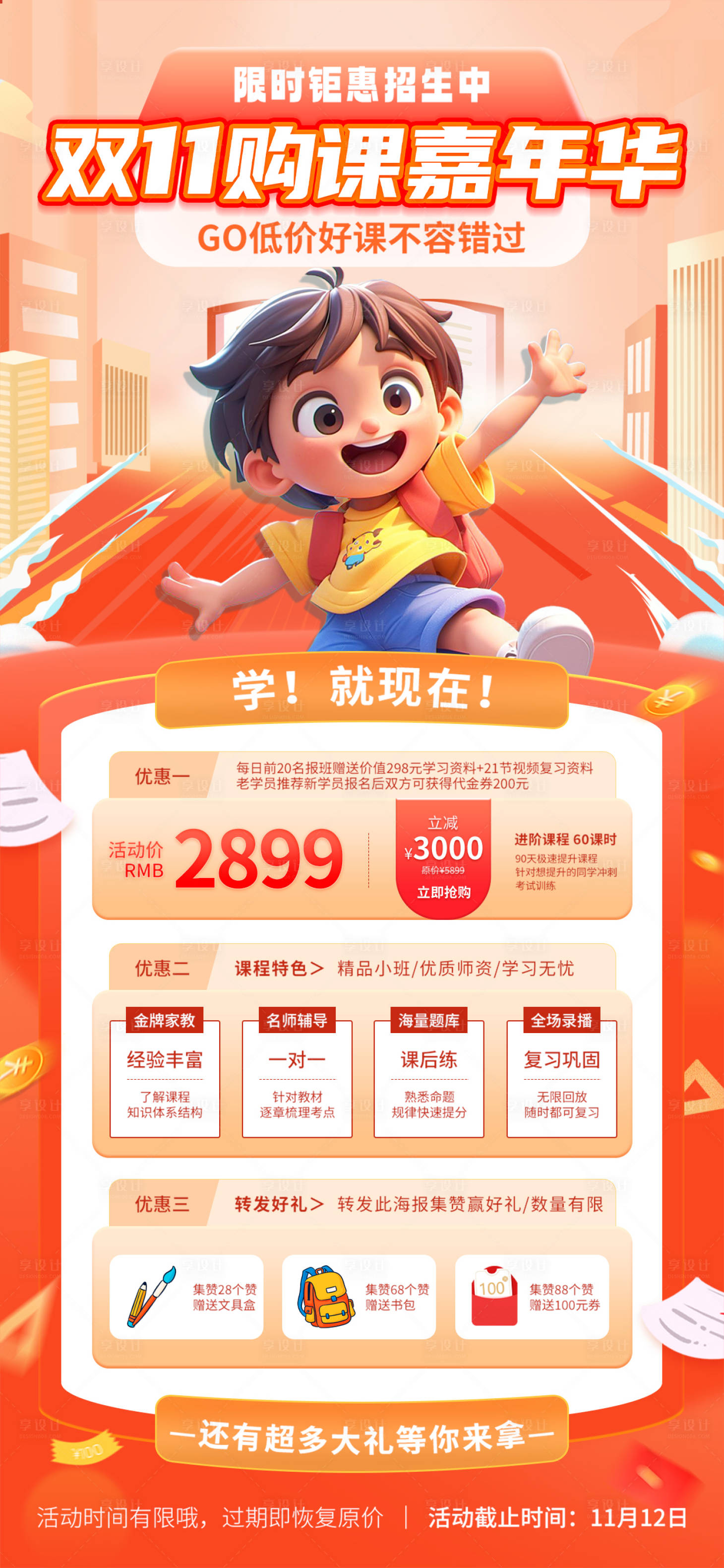 源文件下载【享设计】搜索编号：77390027011062961【双十一购物活动宣传海报】