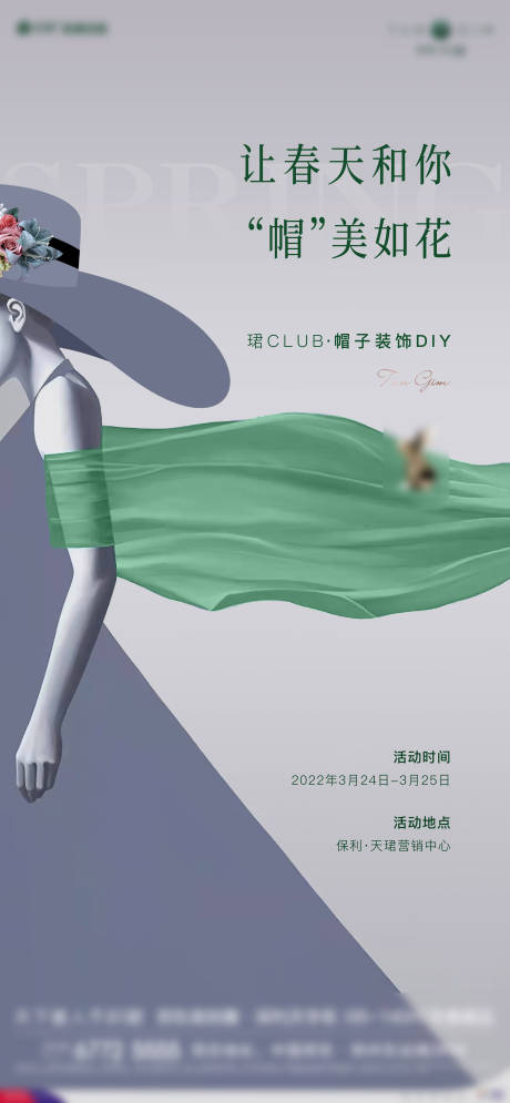 源文件下载【美艺帽子活动】编号：46020026807887253