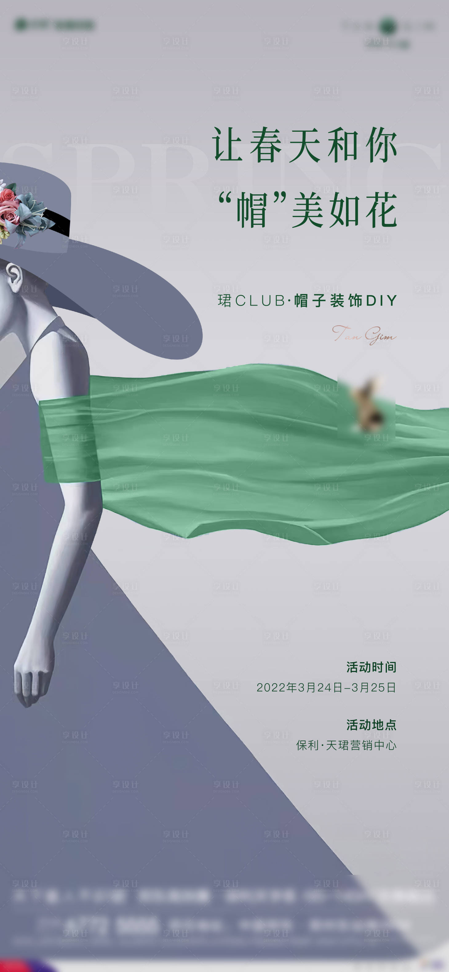 源文件下載【享設計】搜索編號：46020026807887253【美藝帽子活動】
