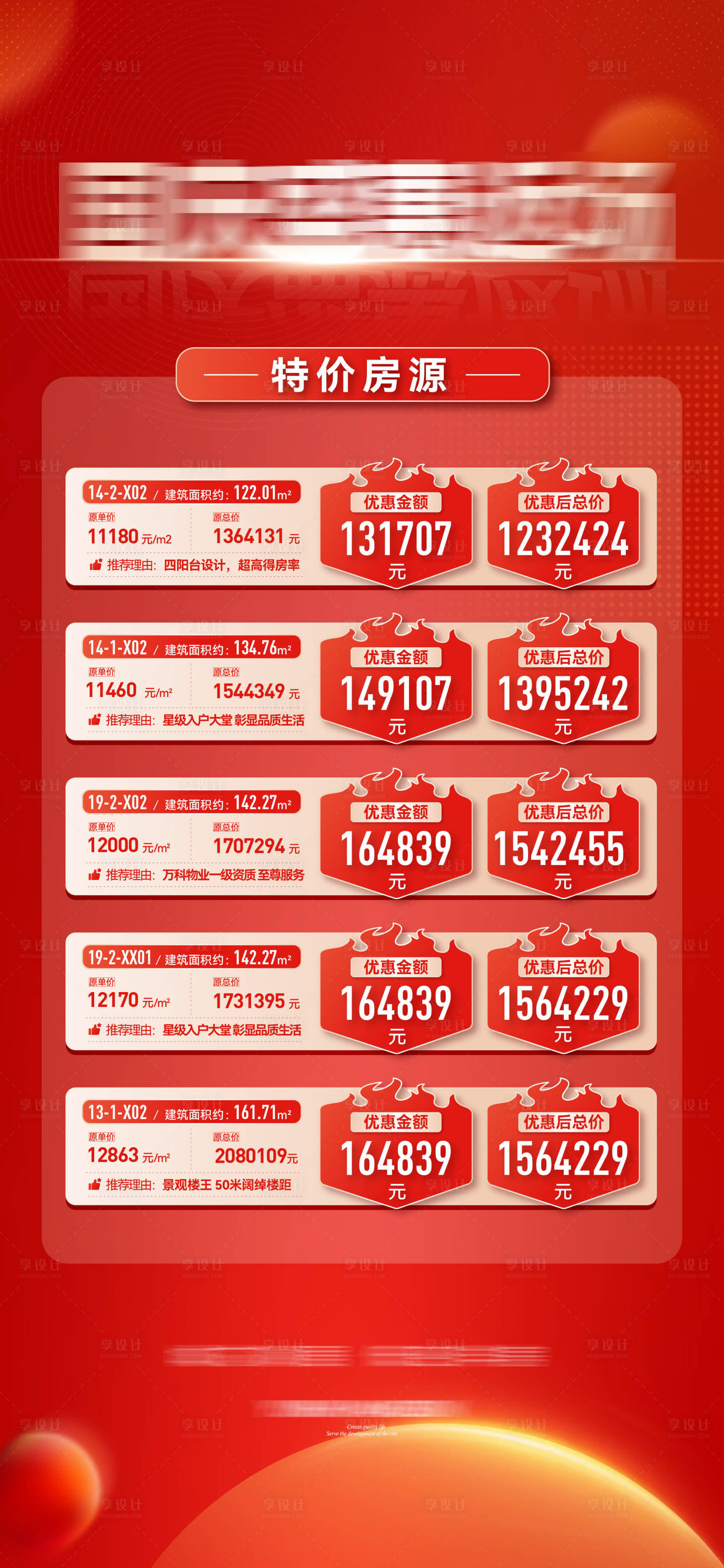 源文件下載【享設計】搜索編號：83370026713412245【特價房地產】