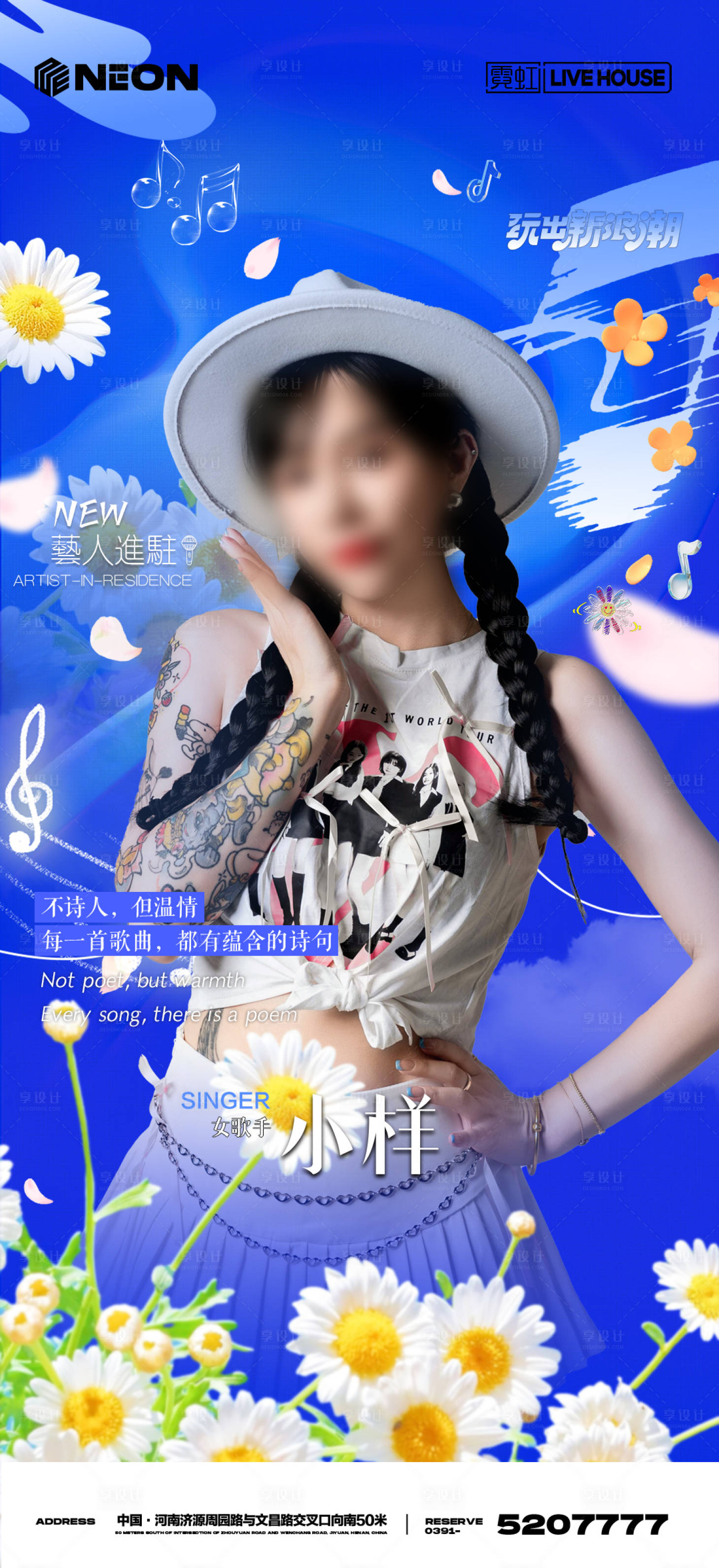 源文件下載【酒吧夜店嘉賓藝人歌手海報】編號：70480027024708108