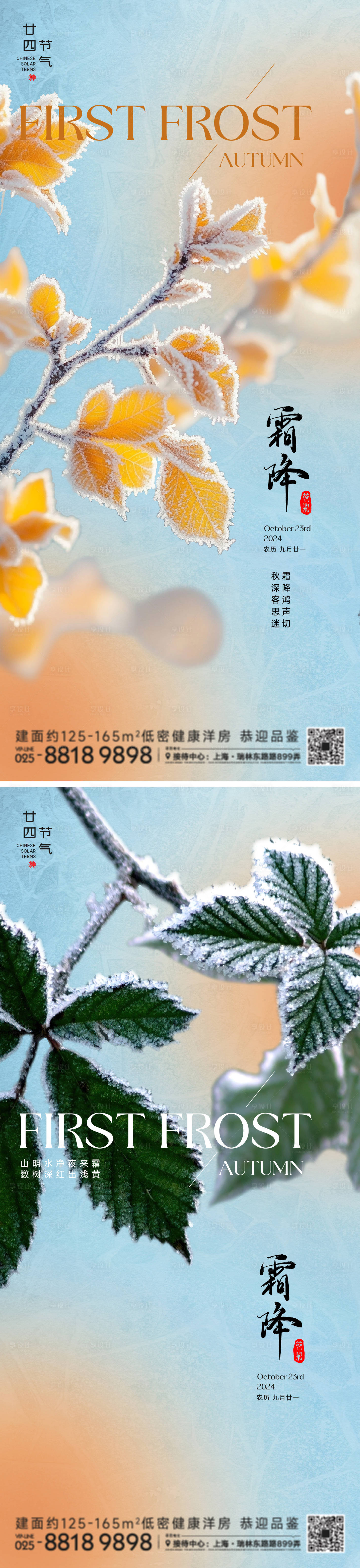 源文件下载【享设计】搜索编号：58020026730781193【霜降节气系列海报】
