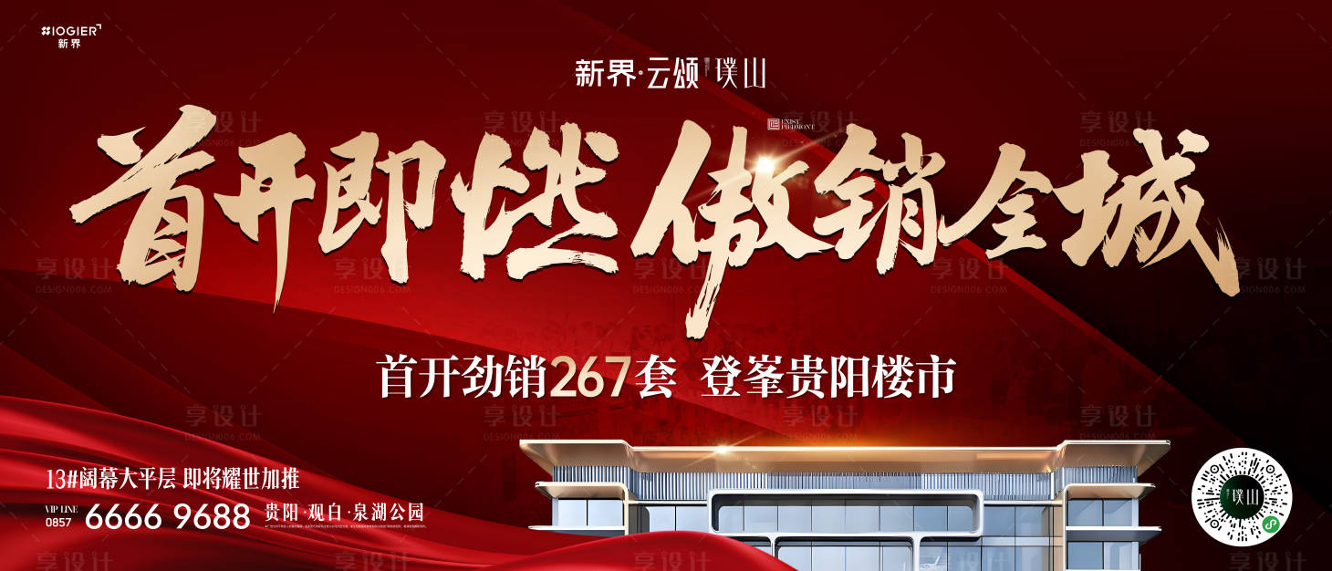源文件下載【房地產熱銷人氣海報】編號：23690026575351738