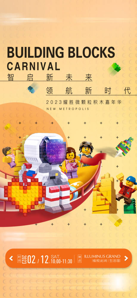 源文件下载【享设计】搜索编号：63730026600536131【积木活动】