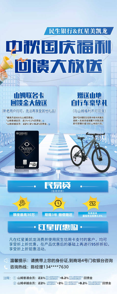 源文件下載【銀行信用卡福利回饋海報】編號：32060026693651840