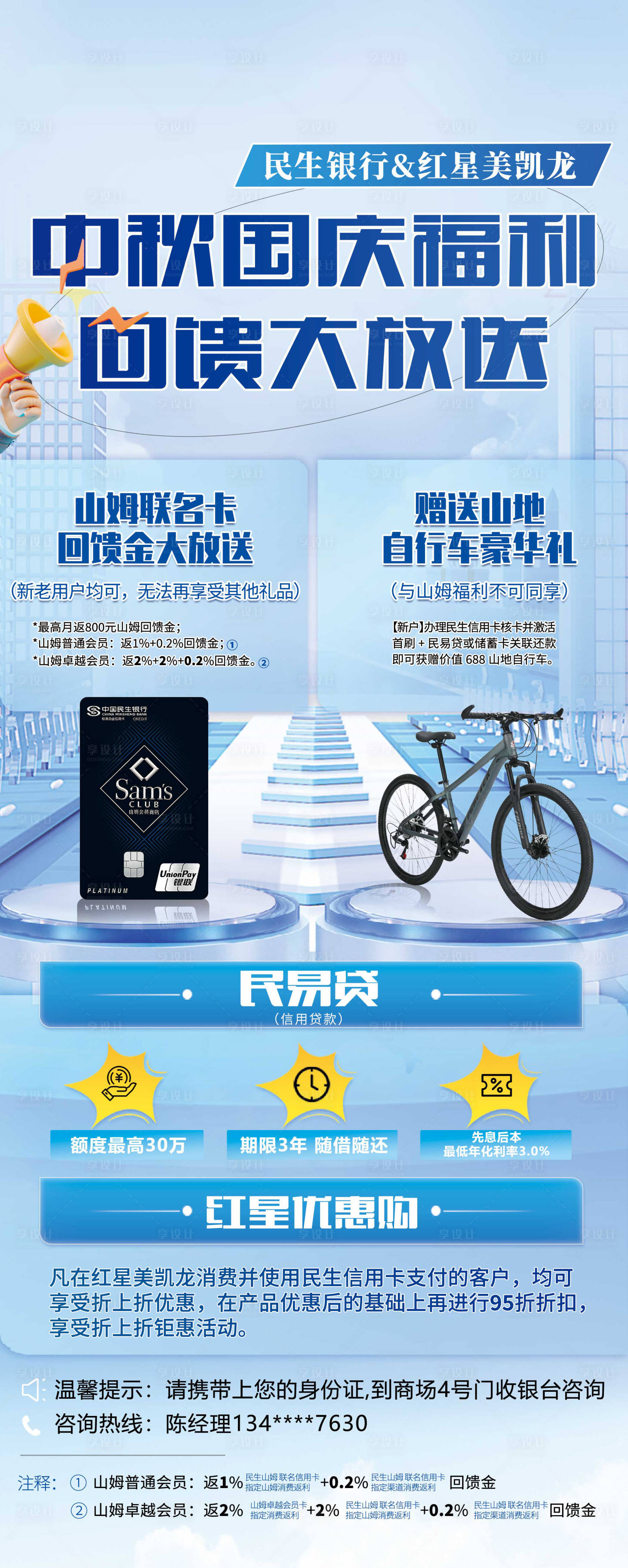 源文件下載【享設計】搜索編號：32060026693651840【銀行信用卡福利回饋海報】