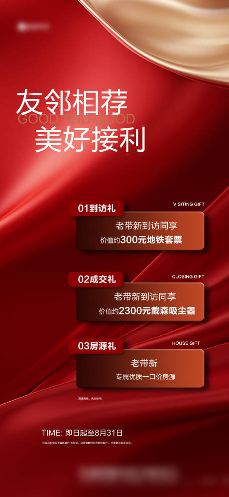 源文件下載【享設計】搜索編號：25250027058797196【老帶新海報】