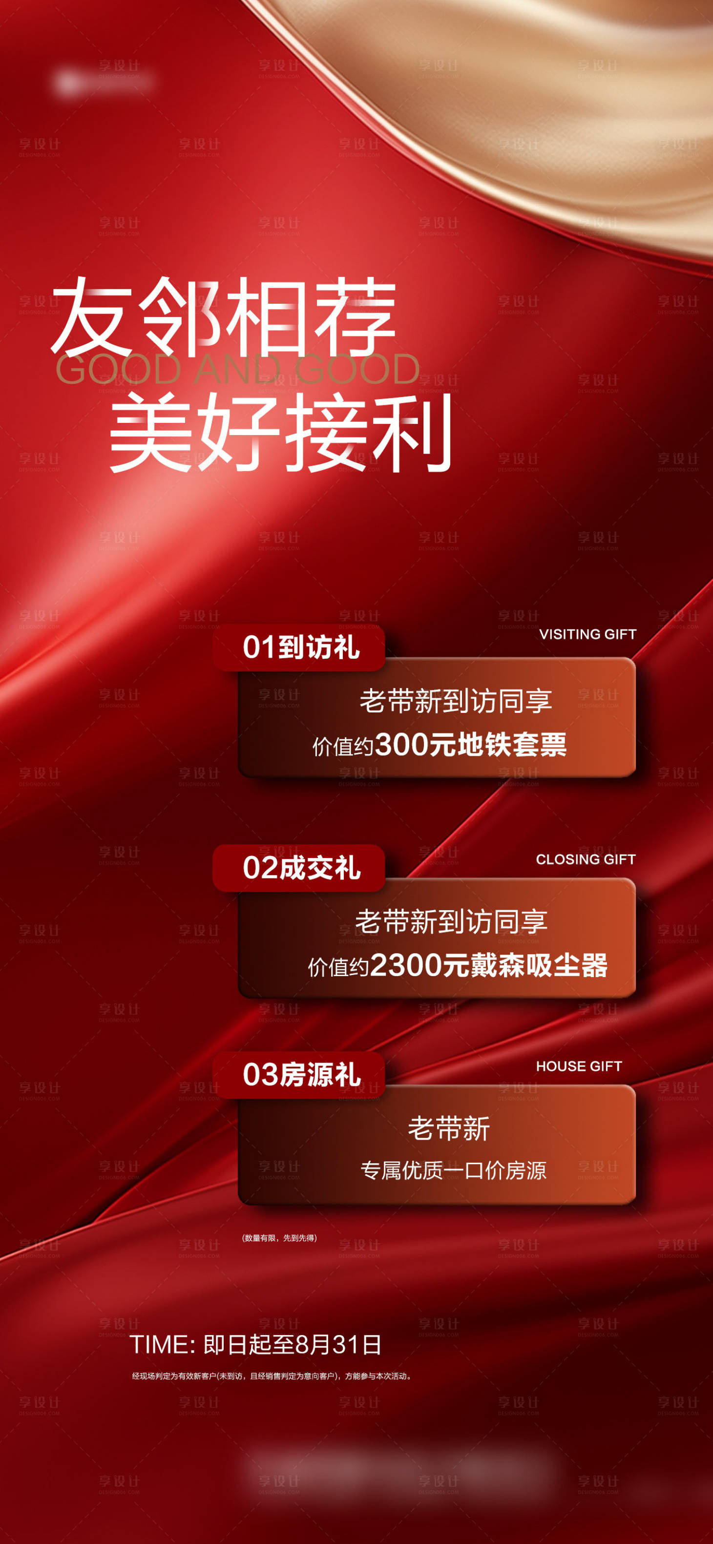 源文件下载【享设计】搜索编号：25250027058797196【老带新海报】