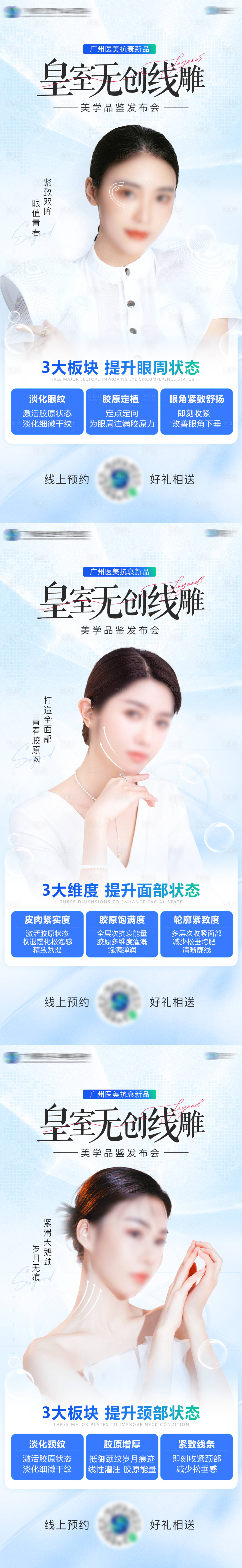 源文件下载【医美无创线雕系列海报】编号：29010026863066990