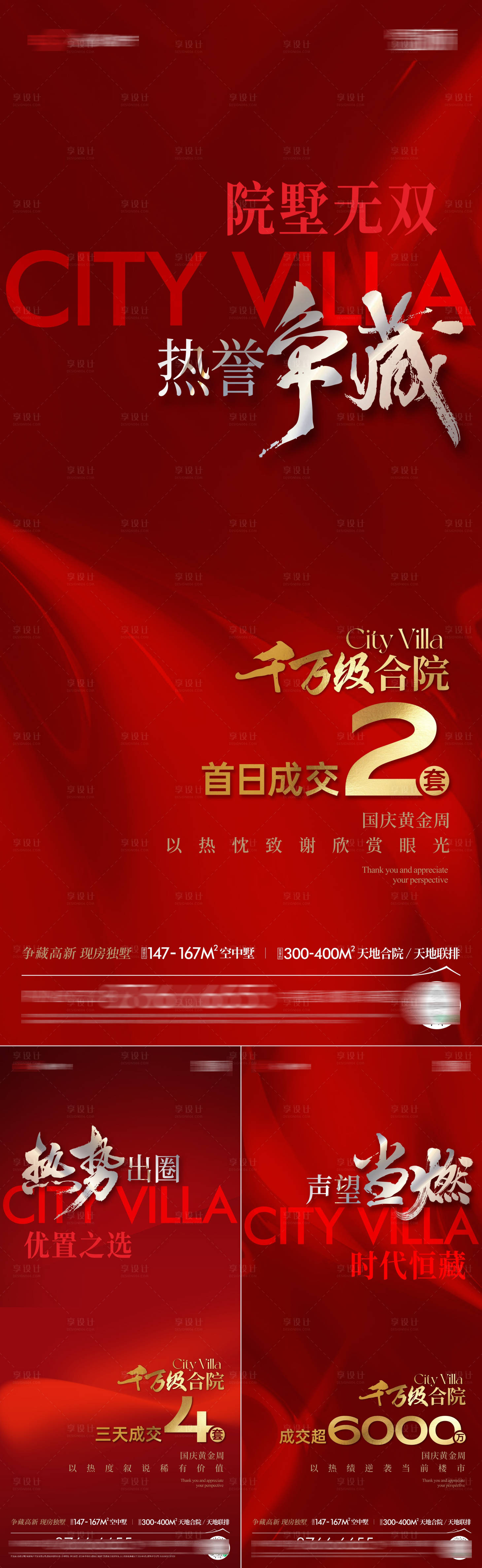 源文件下载【享设计】搜索编号：67220026631027480【红色高级热销海报】