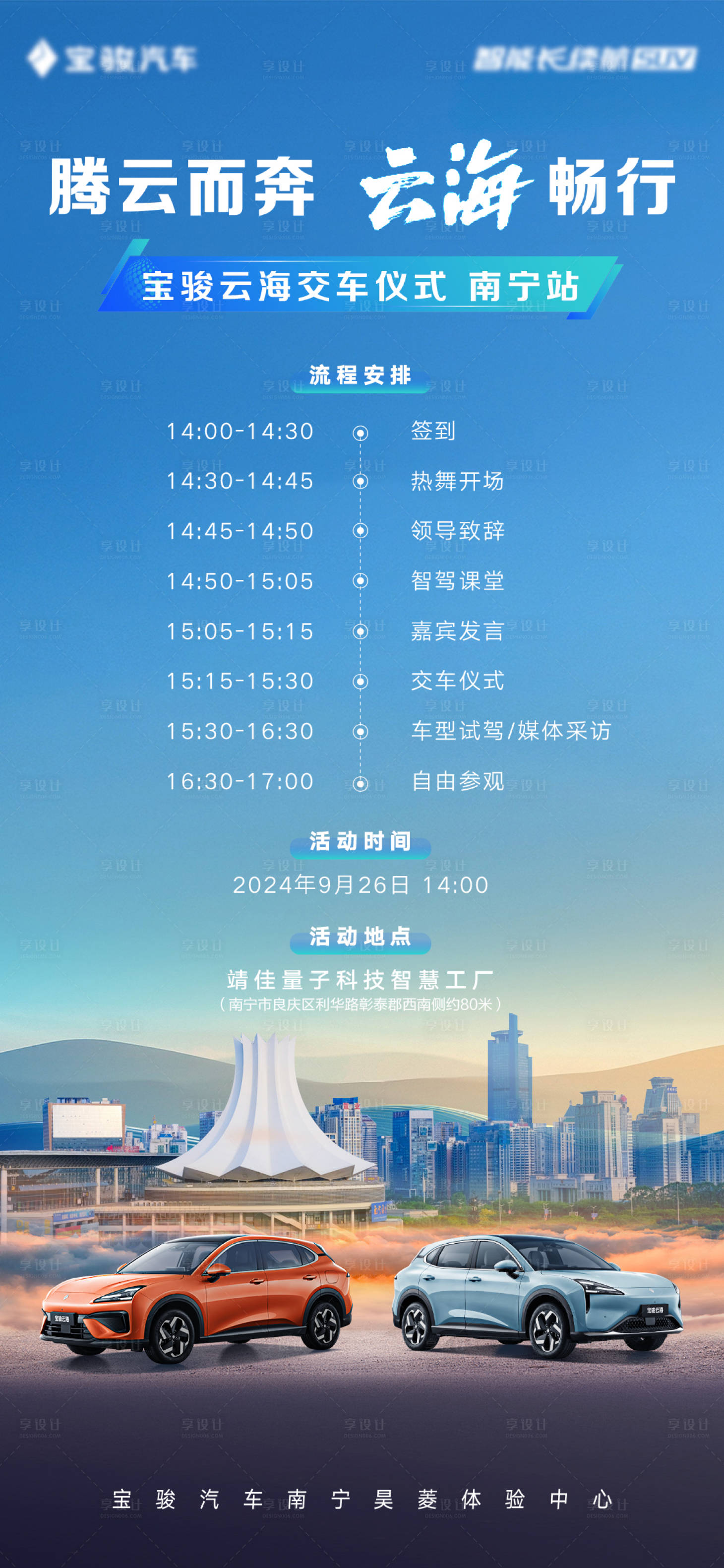 源文件下载【享设计】搜索编号：87180026701571222【汽车活动海报】