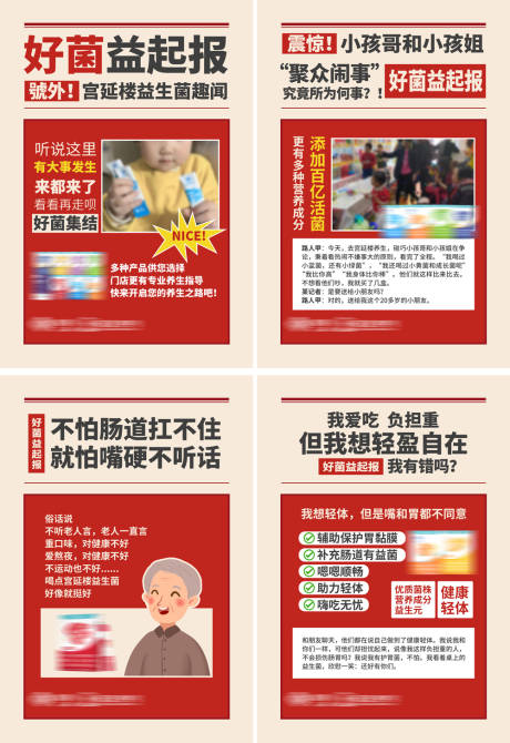 源文件下载【享设计】搜索编号：84340027026322869【益生菌新闻类系列海报】