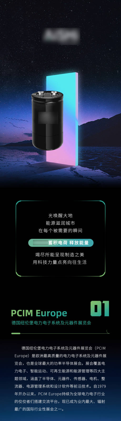 源文件下载【享设计】搜索编号：45470026803588036【炫彩极光科技展会产品信息宣传推文长图】