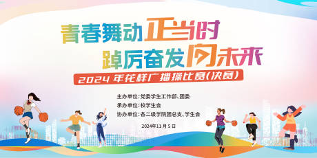 源文件下载【广播操背景板】编号：96190026654504898