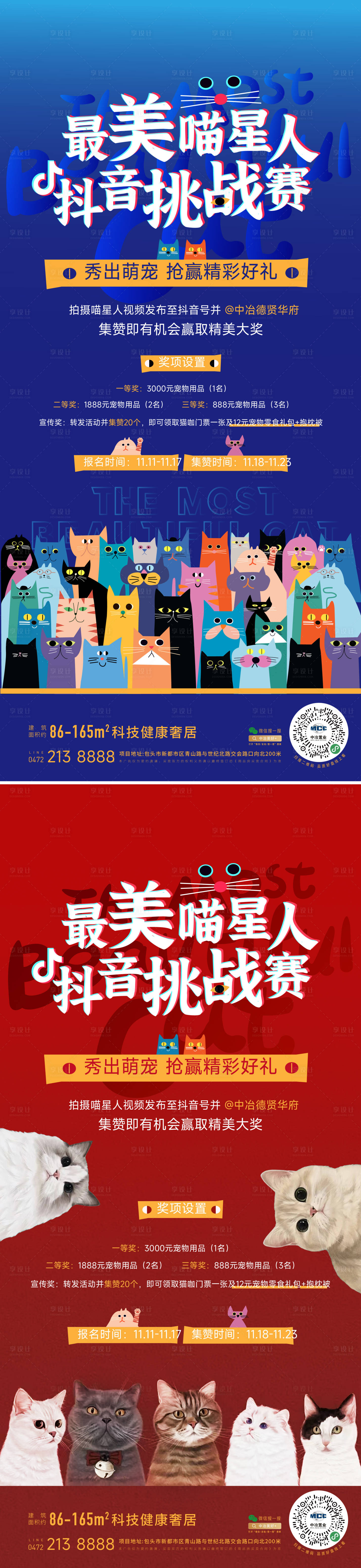 源文件下載【享設計】搜索編號：32420026984157689【貓星人挑戰大賽活動海報】