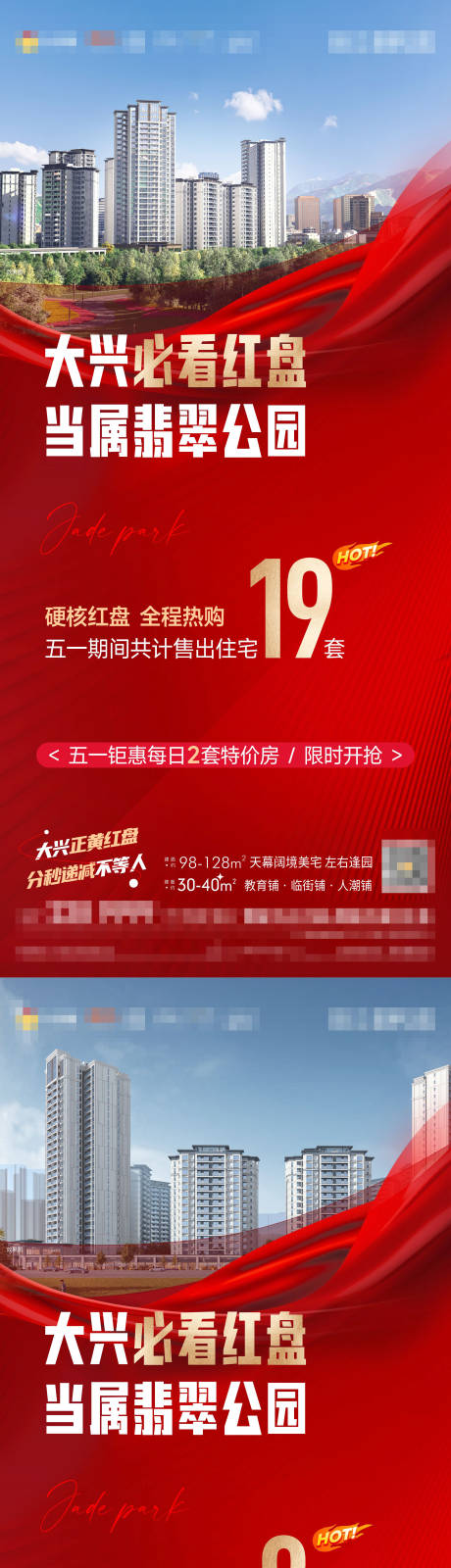 源文件下载【享设计】搜索编号：48790026923701911【地产热销海报】