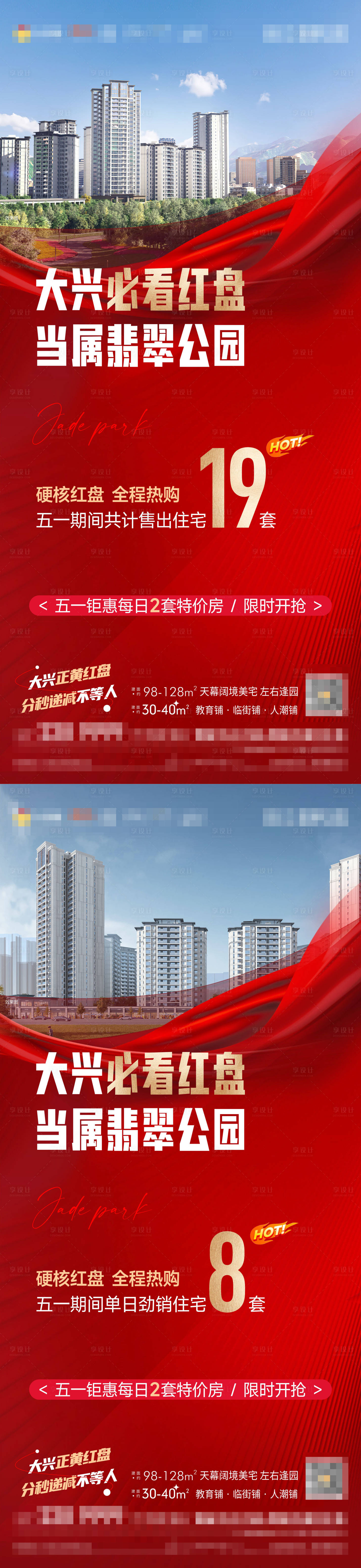 源文件下载【享设计】搜索编号：48790026923701911【地产热销海报】