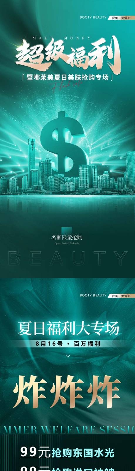 源文件下載【享設計】搜索編號：67220026864597936【醫美美膚超級福利海報】