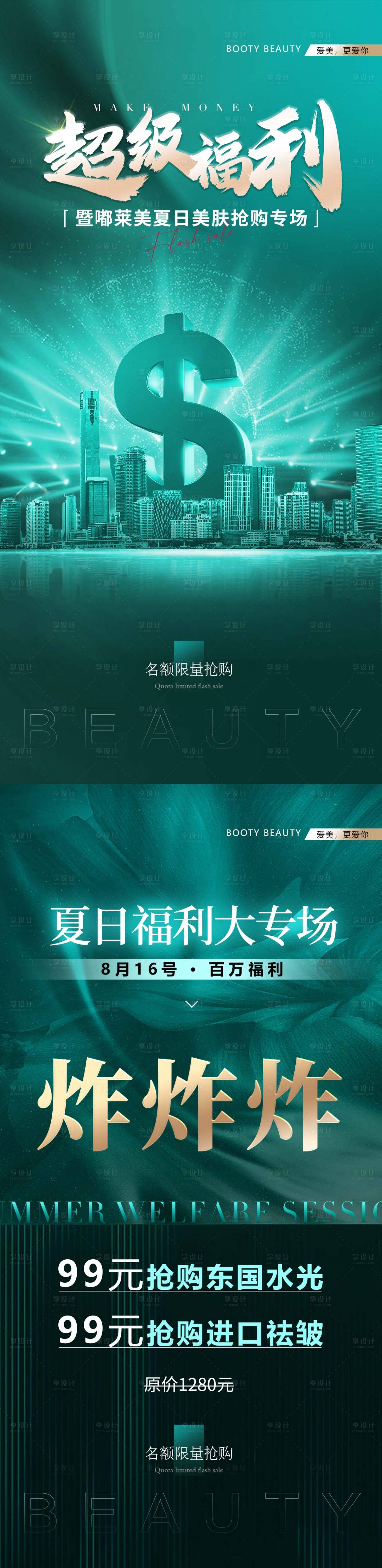 源文件下載【享設計】搜索編號：67220026864597936【醫美美膚超級福利海報】