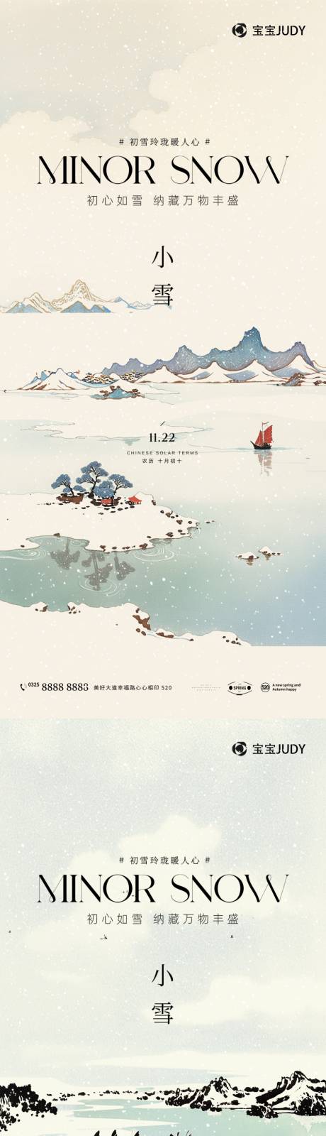 源文件下載【小雪海報】編號：66050026735255268