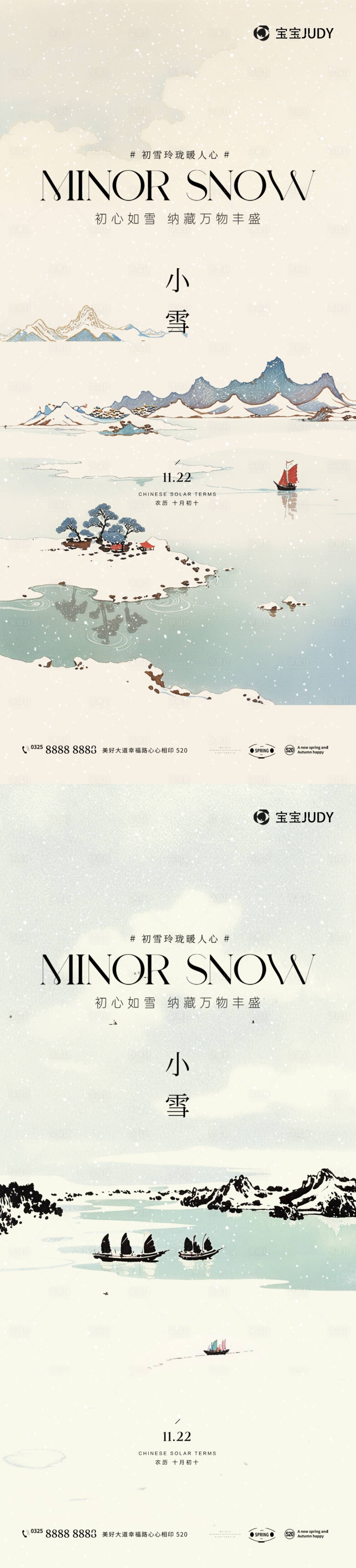 源文件下載【享設計】搜索編號：66050026735255268【小雪海報】