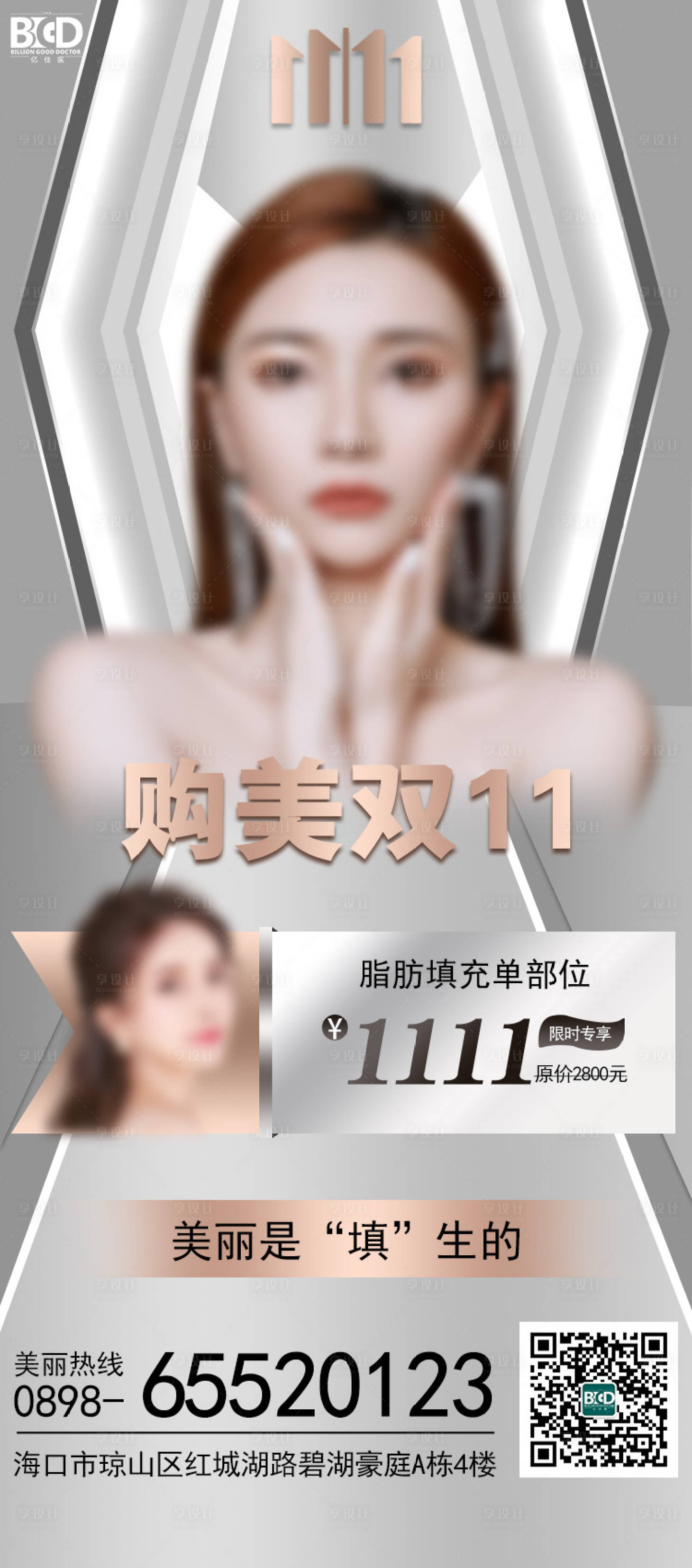 源文件下載【享設計】搜索編號：71920026937704026【醫美美業卡券活動套餐】