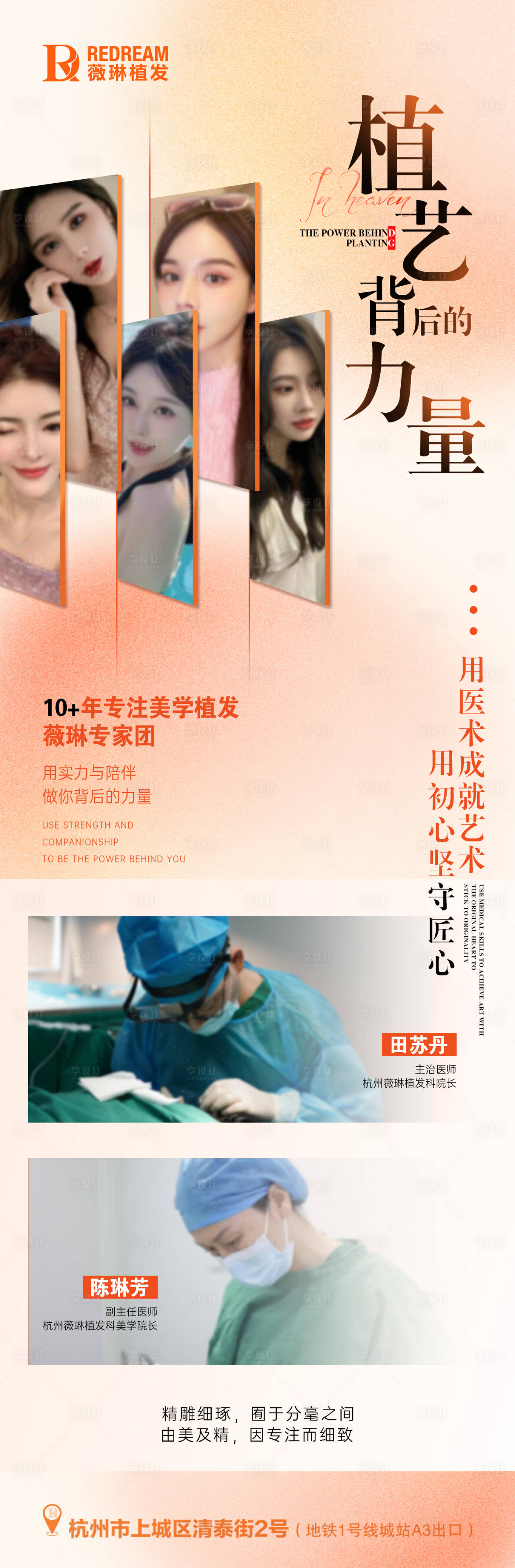 源文件下載【享設計】搜索編號：41430026731821995【植發專家海報】