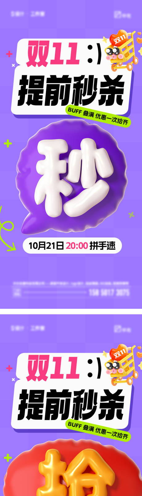 源文件下載【雙十一促銷海報】編號：14710026773496679
