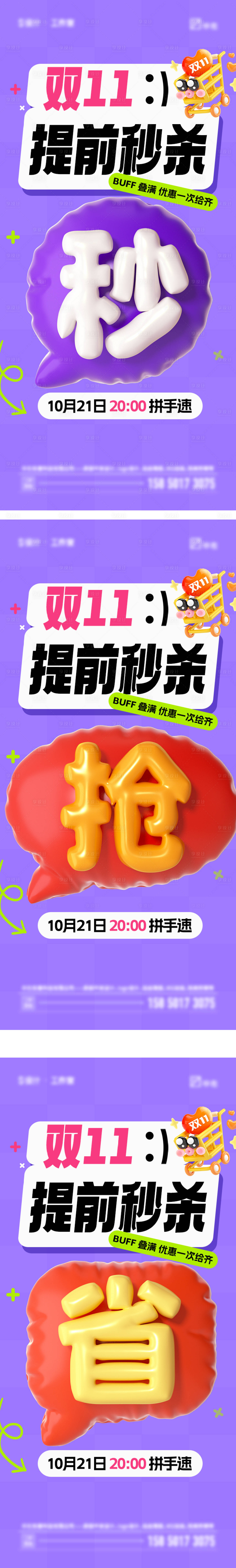 源文件下載【享設(shè)計】搜索編號：14710026773496679【雙十一促銷海報】