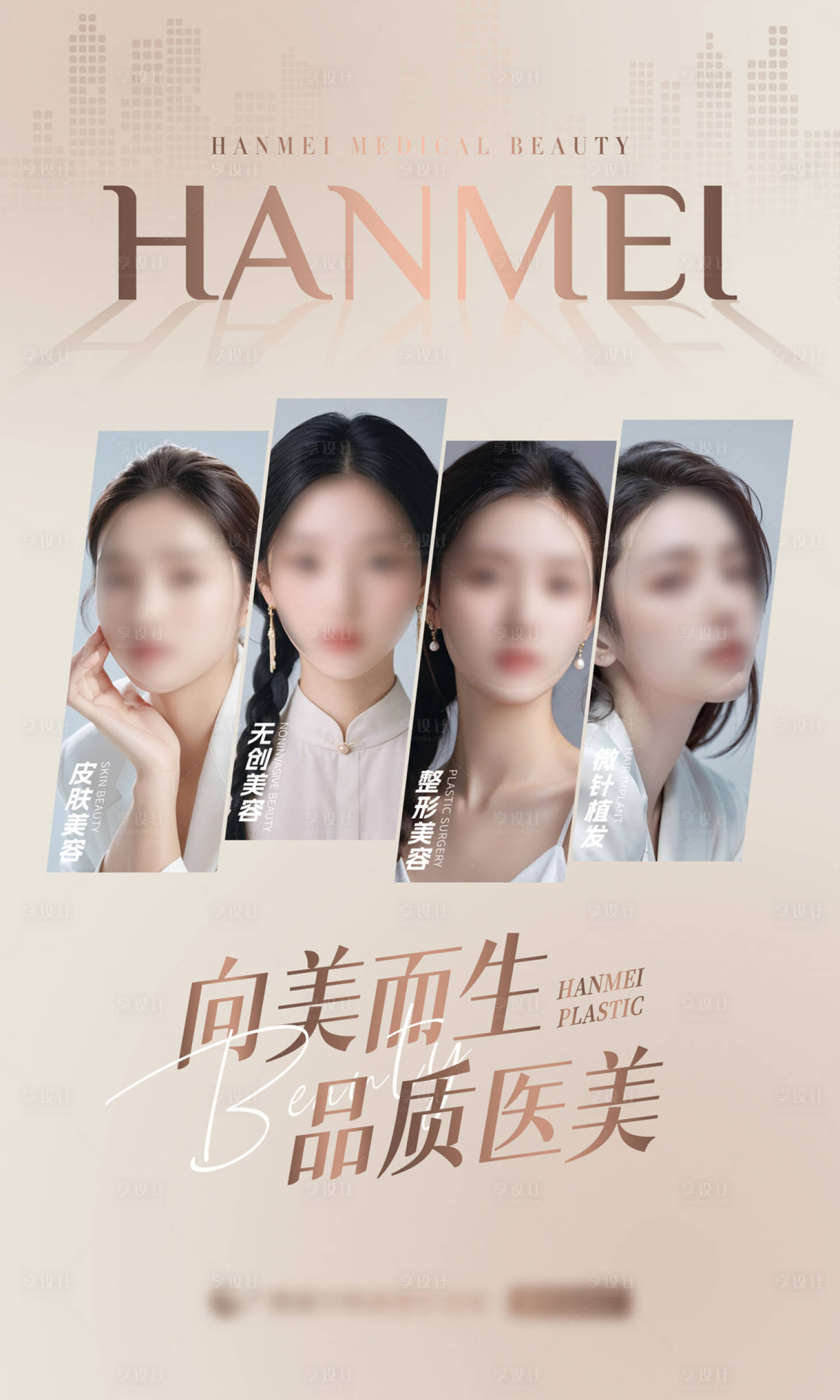源文件下载【医美品牌挂画海报】编号：45510026703038831