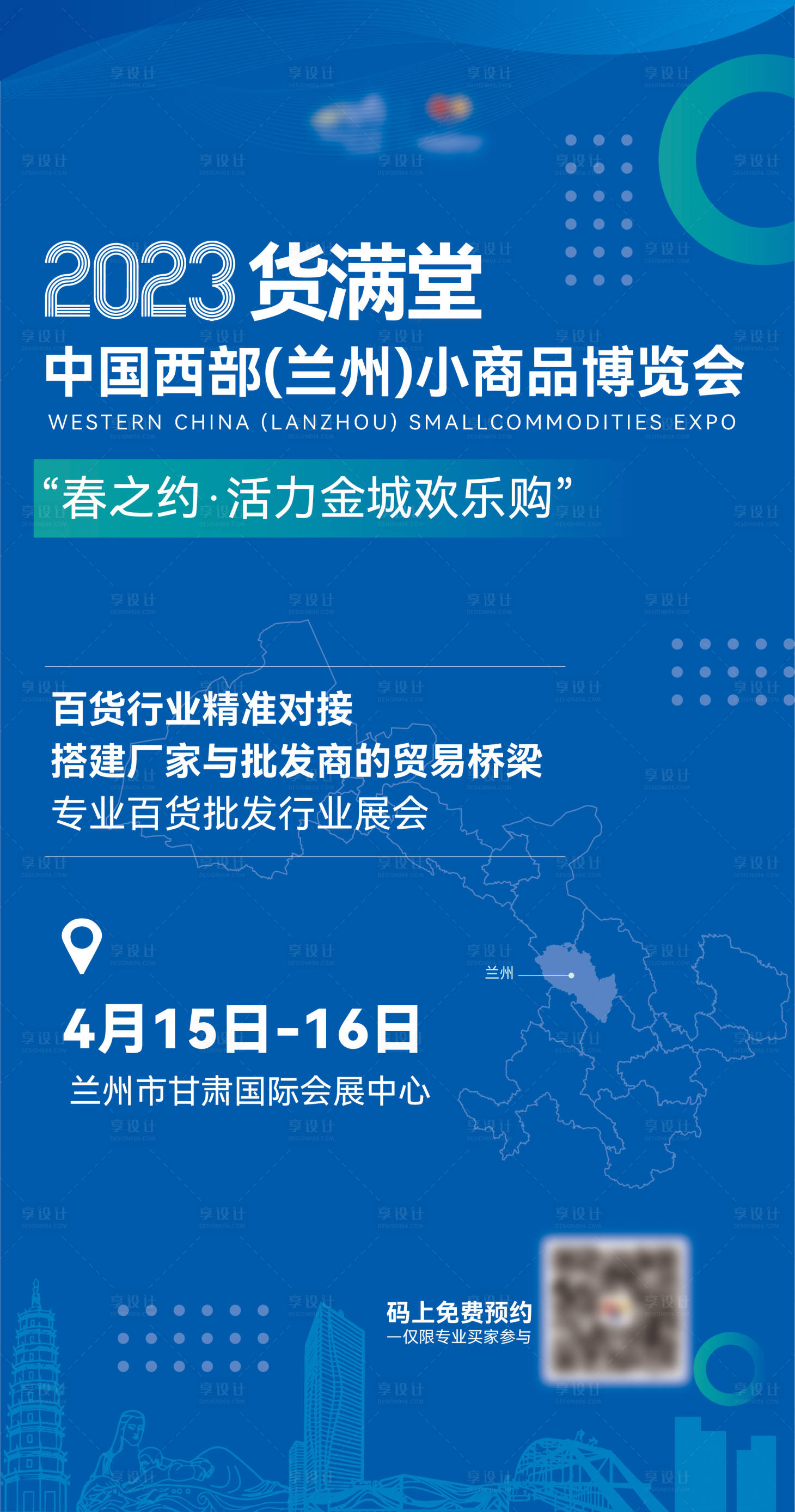 源文件下载【会议海报（EPS用AI打开）】编号：92540015666502284