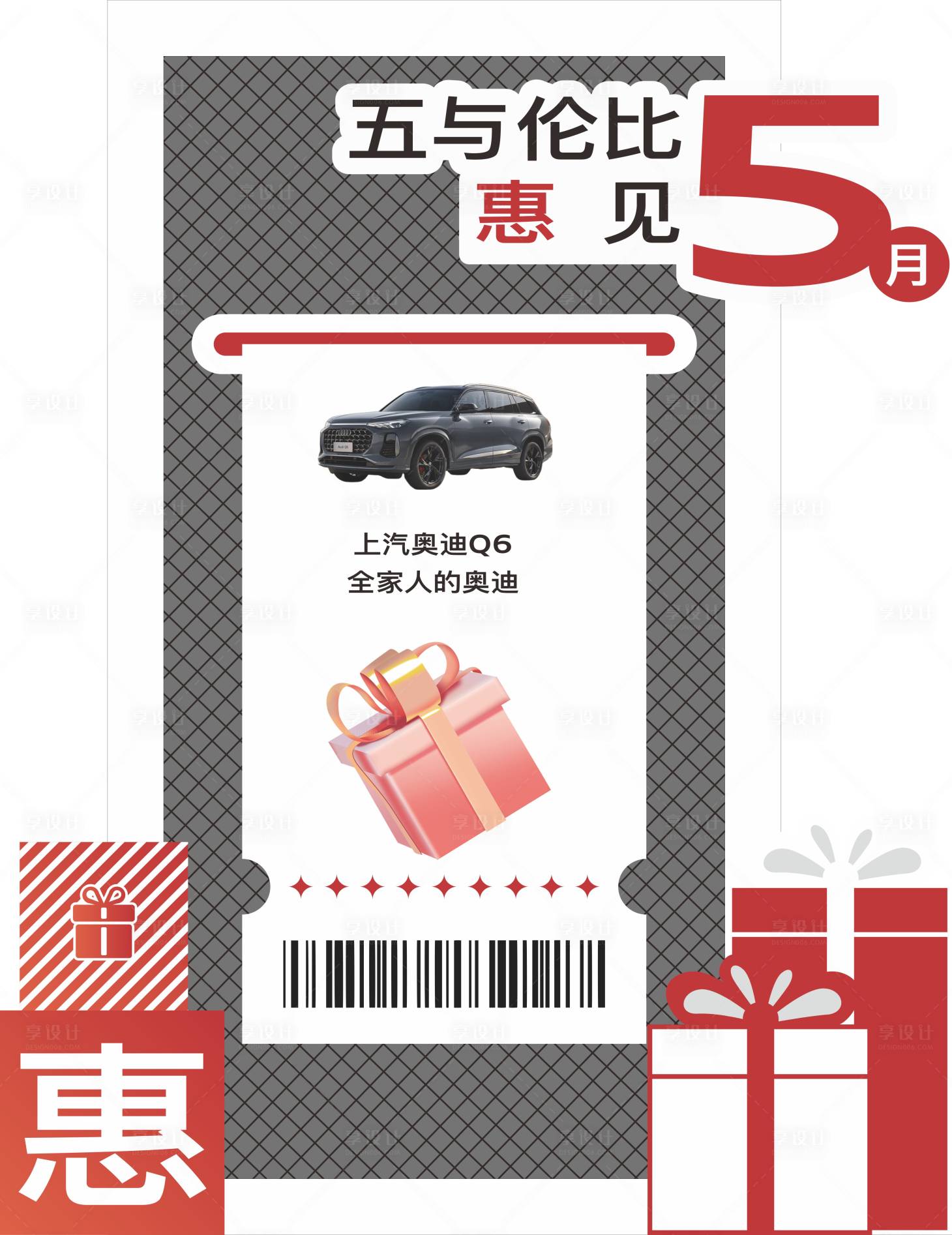 源文件下載【享設計】搜索編號：63330026631684947【汽車促銷美陳堆頭】