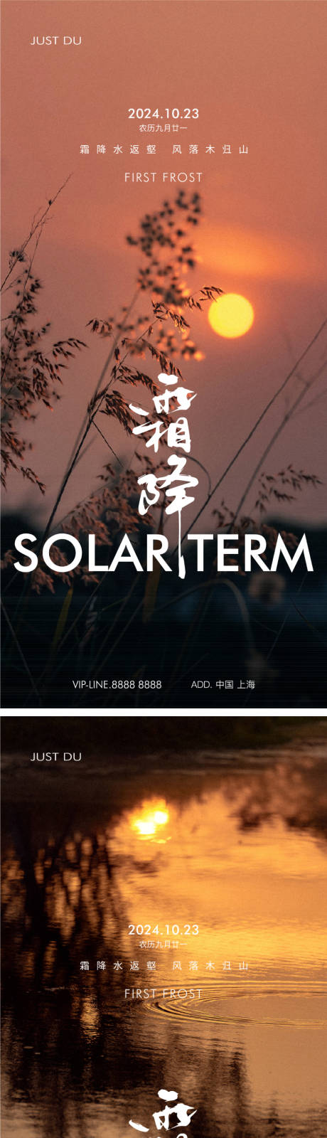 源文件下載【享設計】搜索編號：54130026697216903【霜降節氣移動端海報】