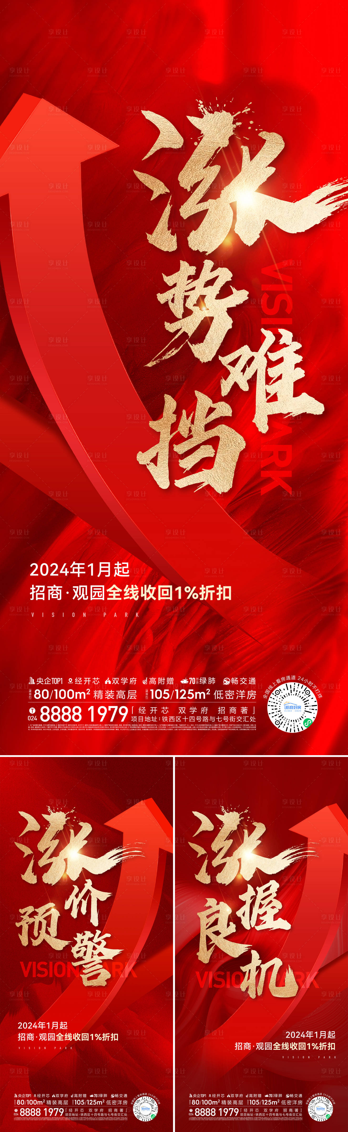 源文件下载【涨价海报】编号：70070026701676833