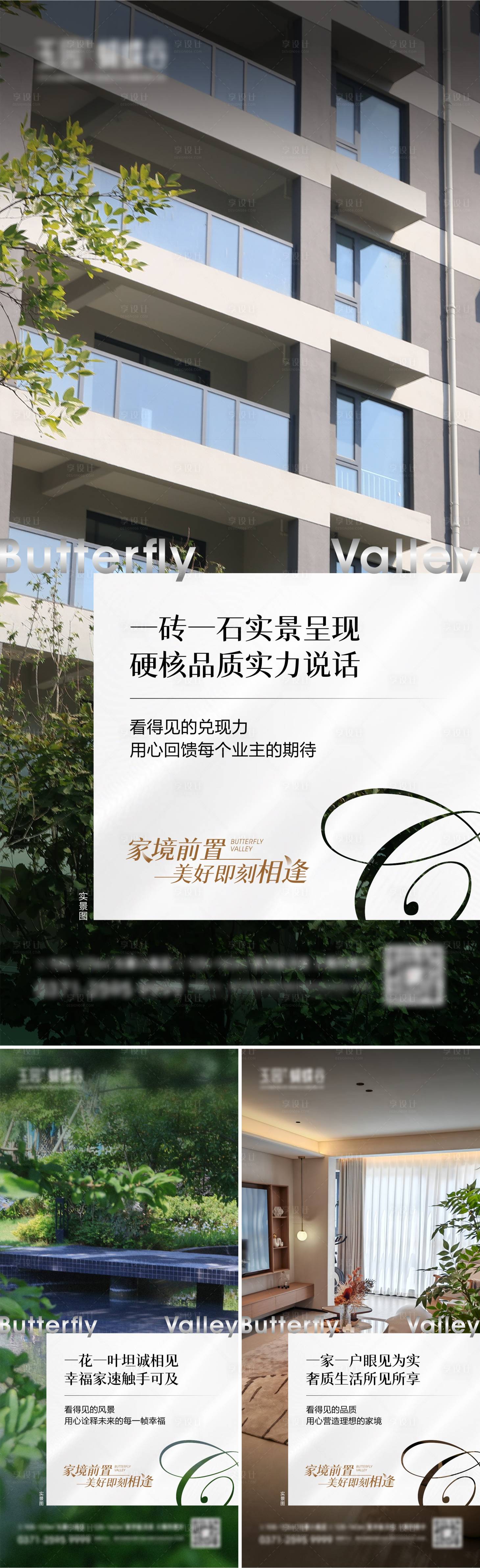 源文件下載【享設計】搜索編號：31750026713866225【地產實景現房準現房海報】
