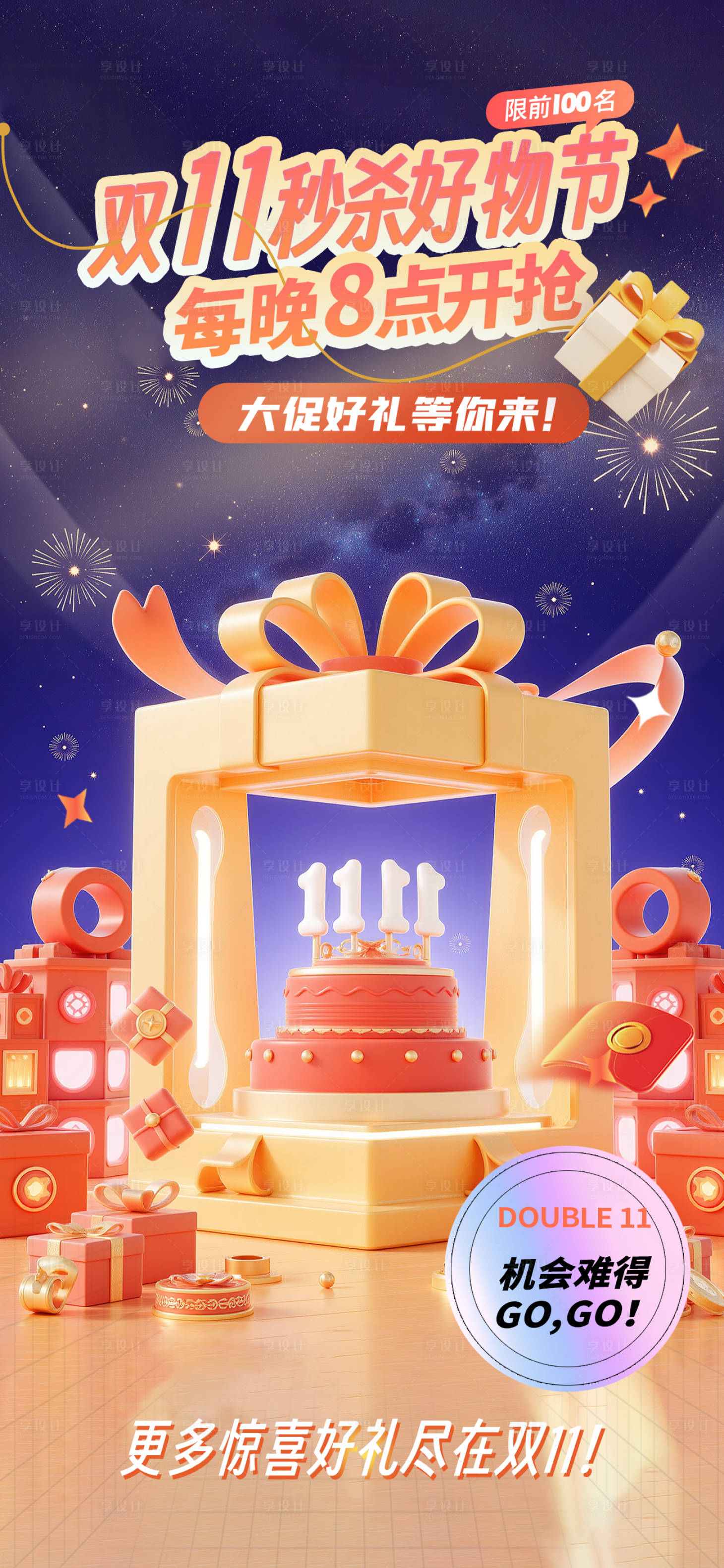 源文件下載【享設計】搜索編號：84880027024427534【雙十一秒殺好物節海報】