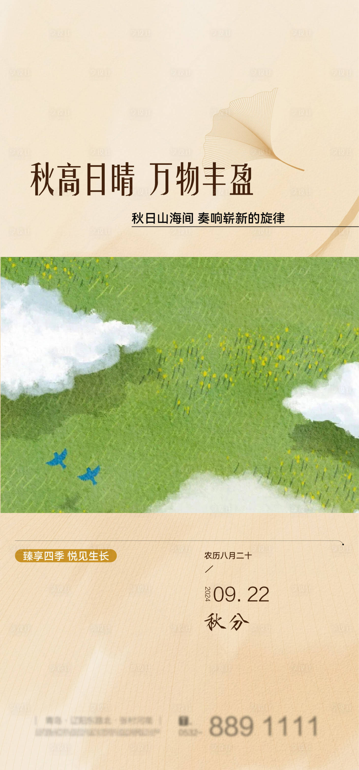 源文件下载【秋分节气手绘海报】编号：48300026870846712