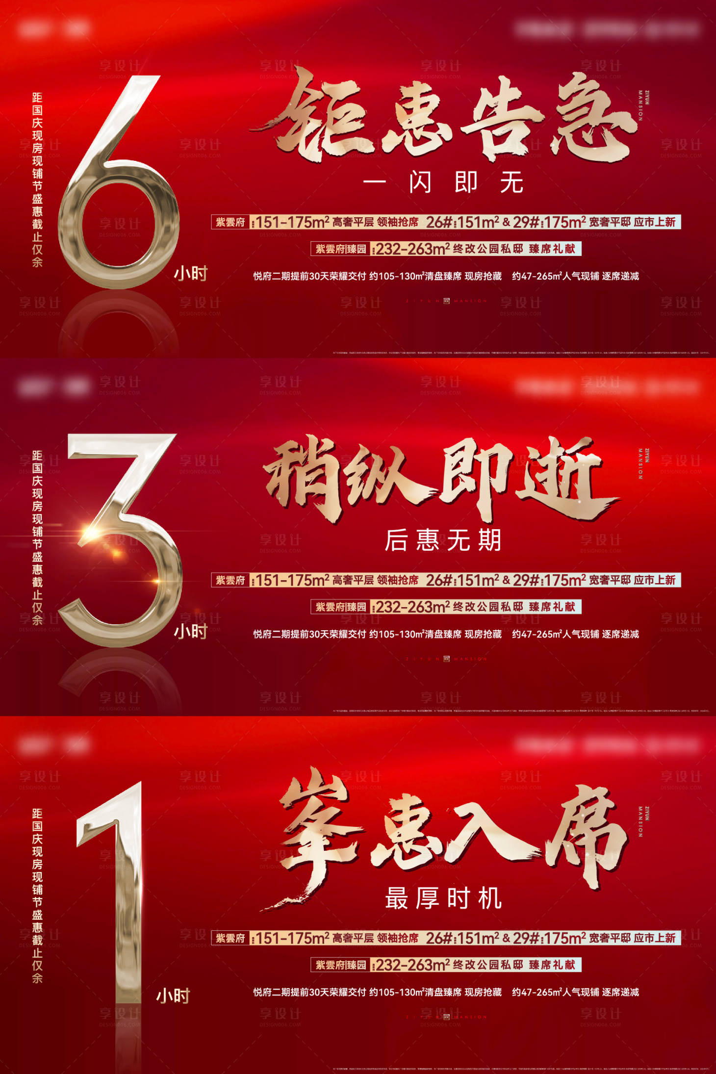 源文件下载【享设计】搜索编号：13000026629541700【倒计时】