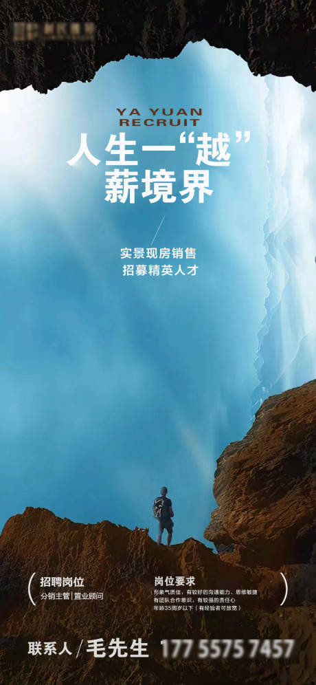 源文件下载【地产招聘海报】编号：76710026752962710